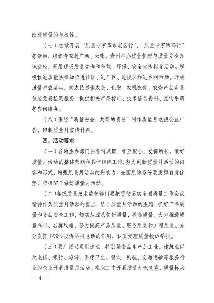 中共中央宣傳部、國家質(zhì)量監(jiān)督檢驗(yàn)檢疫總局、國家發(fā)展和改革委員會(huì)、中華全國總工會(huì)、共青團(tuán)中央《關(guān)于開展&ldquo;2007年全國質(zhì)量月&rdquo;活動(dòng)的通知》