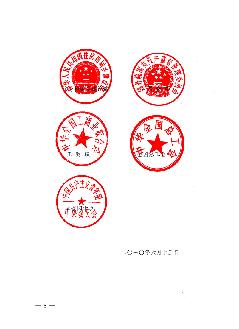 國家質(zhì)量監(jiān)督檢驗檢疫總局、工業(yè)和信息化部、住房和城鄉(xiāng)建設(shè)部、國務(wù)院國有資產(chǎn)監(jiān)督管理委員會、中華全國工商業(yè)聯(lián)合會、中華全國總工會、共青團中央《關(guān)于開展2010年全國&ldquo;質(zhì)量月&rdquo;活動的通知》