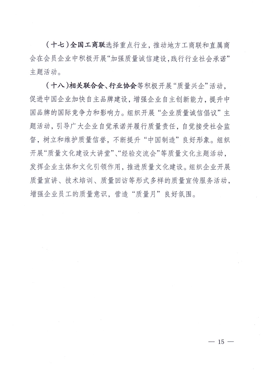 國家質(zhì)量監(jiān)督檢驗(yàn)檢疫總局、中共中央宣傳部等單位《關(guān)于開展2013年全國&ldquo;質(zhì)量月&rdquo;活動的通知》