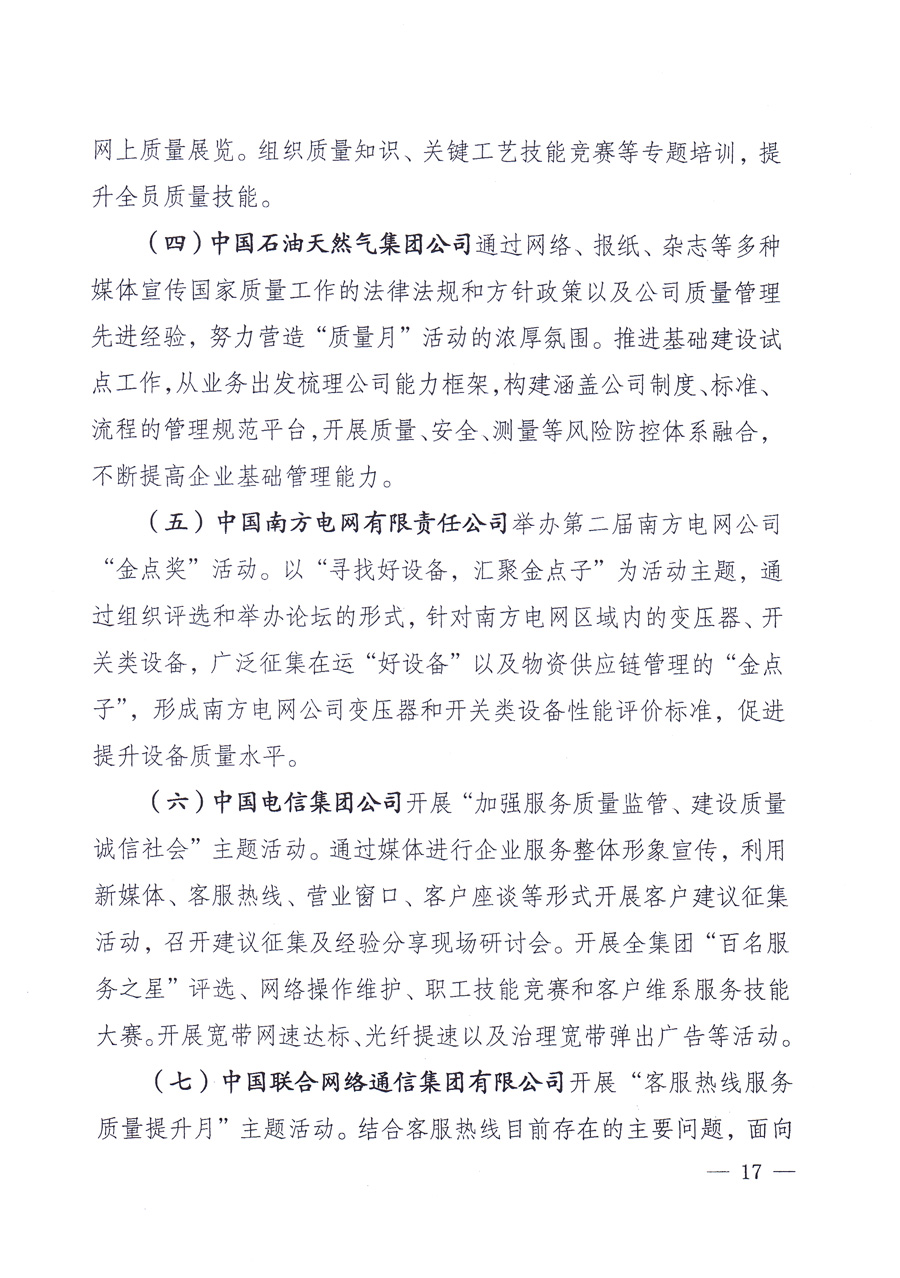 國家質(zhì)量監(jiān)督檢驗(yàn)檢疫總局、中共中央宣傳部等單位《關(guān)于開展2013年全國&ldquo;質(zhì)量月&rdquo;活動的通知》