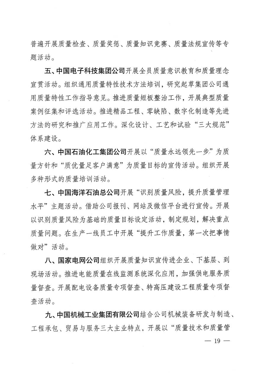 質(zhì)檢總局等關(guān)于開展2015年全國“質(zhì)量月”活動(dòng)的通知