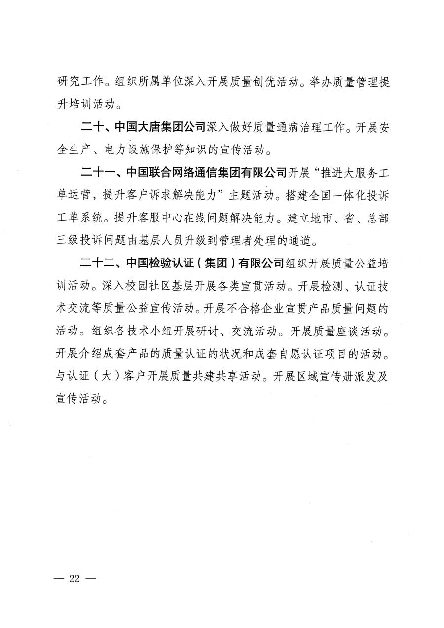 質(zhì)檢總局等關(guān)于開展2015年全國“質(zhì)量月”活動(dòng)的通知