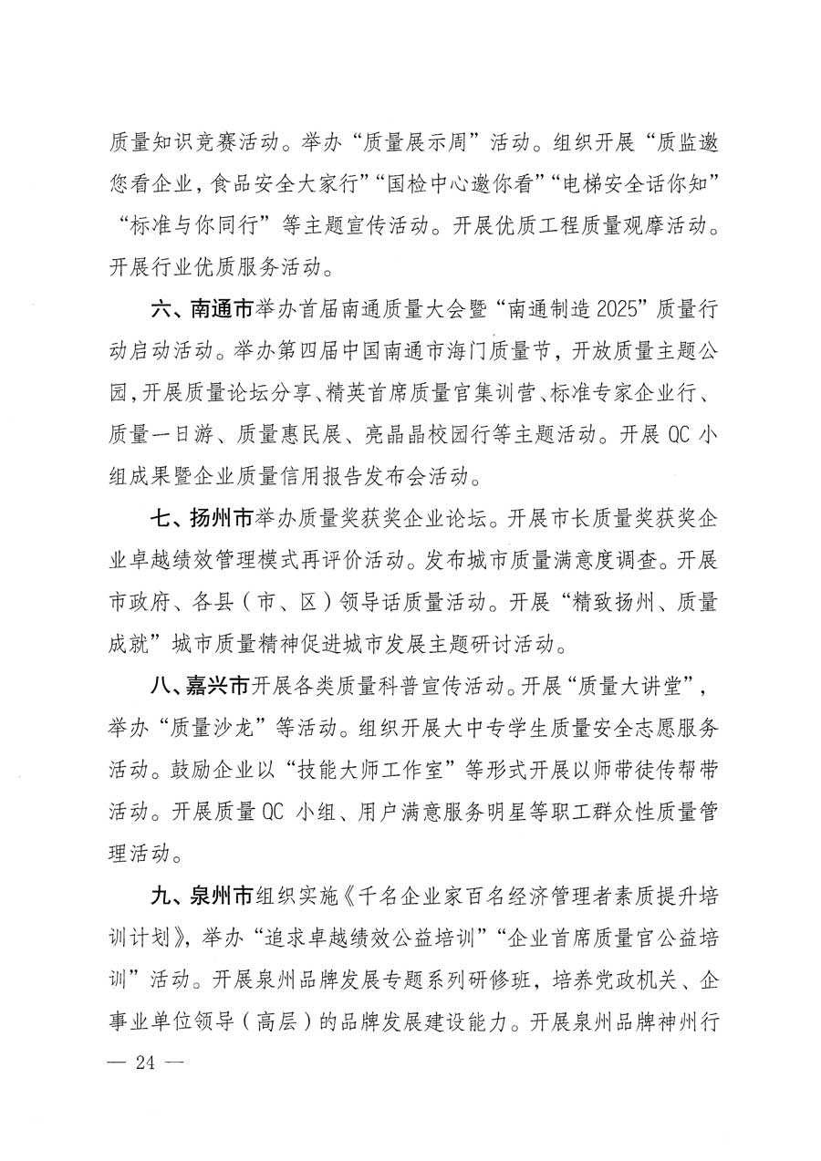 質(zhì)檢總局等關(guān)于開展2015年全國“質(zhì)量月”活動(dòng)的通知