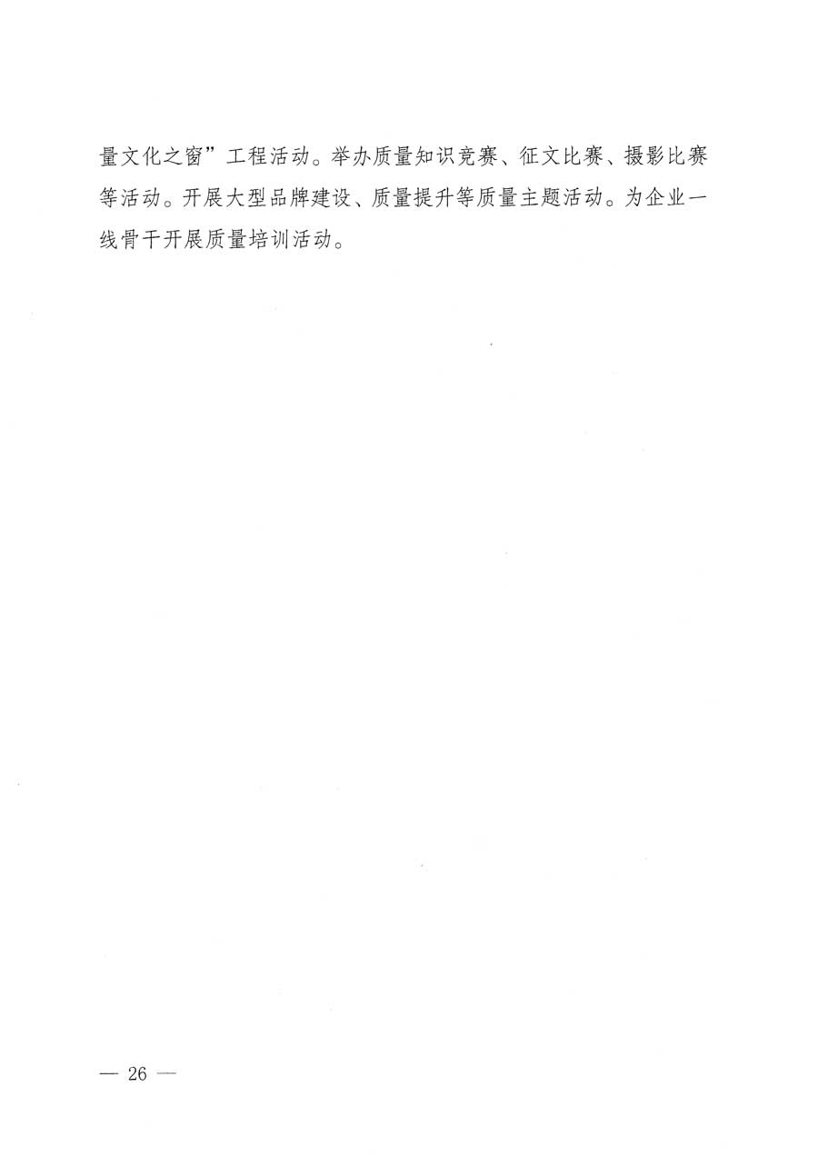 質(zhì)檢總局等關(guān)于開展2015年全國“質(zhì)量月”活動(dòng)的通知