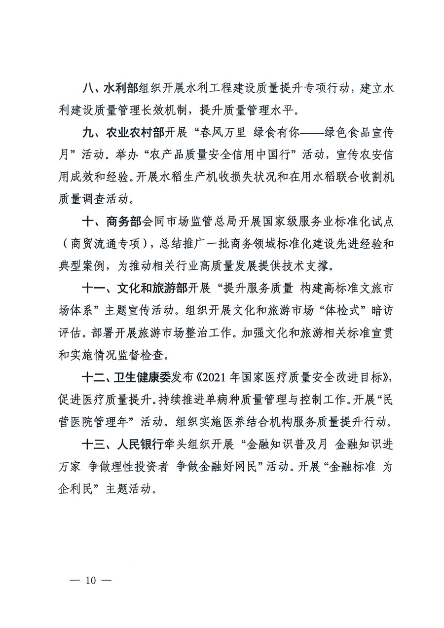 市場監(jiān)管總局等16個(gè)部門關(guān)于開展2020年全國&ldquo;質(zhì)量月&rdquo;活動(dòng)的通知（國市監(jiān)質(zhì)〔2020〕133號）