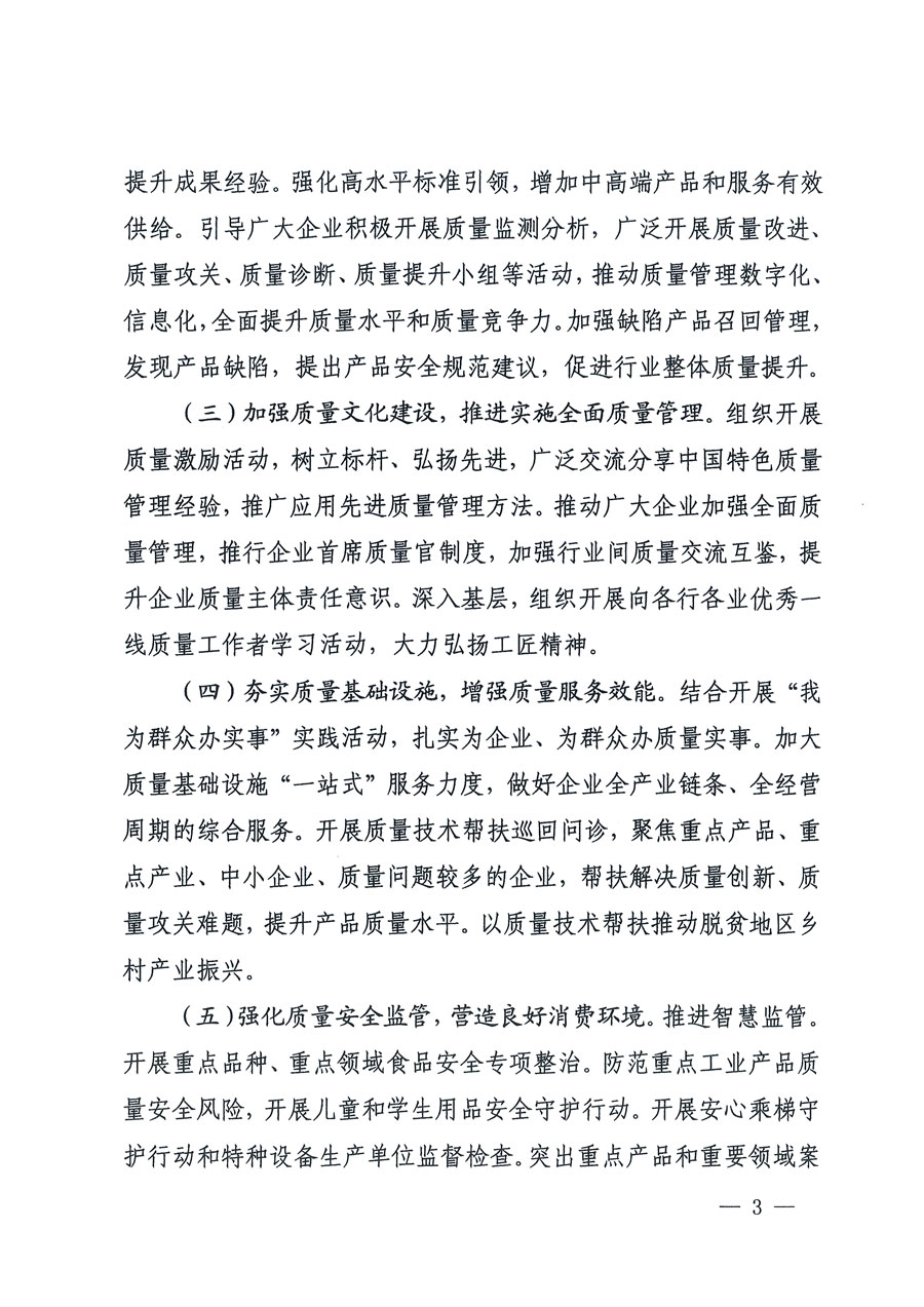 市場監(jiān)管總局等16個(gè)部門關(guān)于開展2020年全國&ldquo;質(zhì)量月&rdquo;活動(dòng)的通知（國市監(jiān)質(zhì)〔2020〕133號）