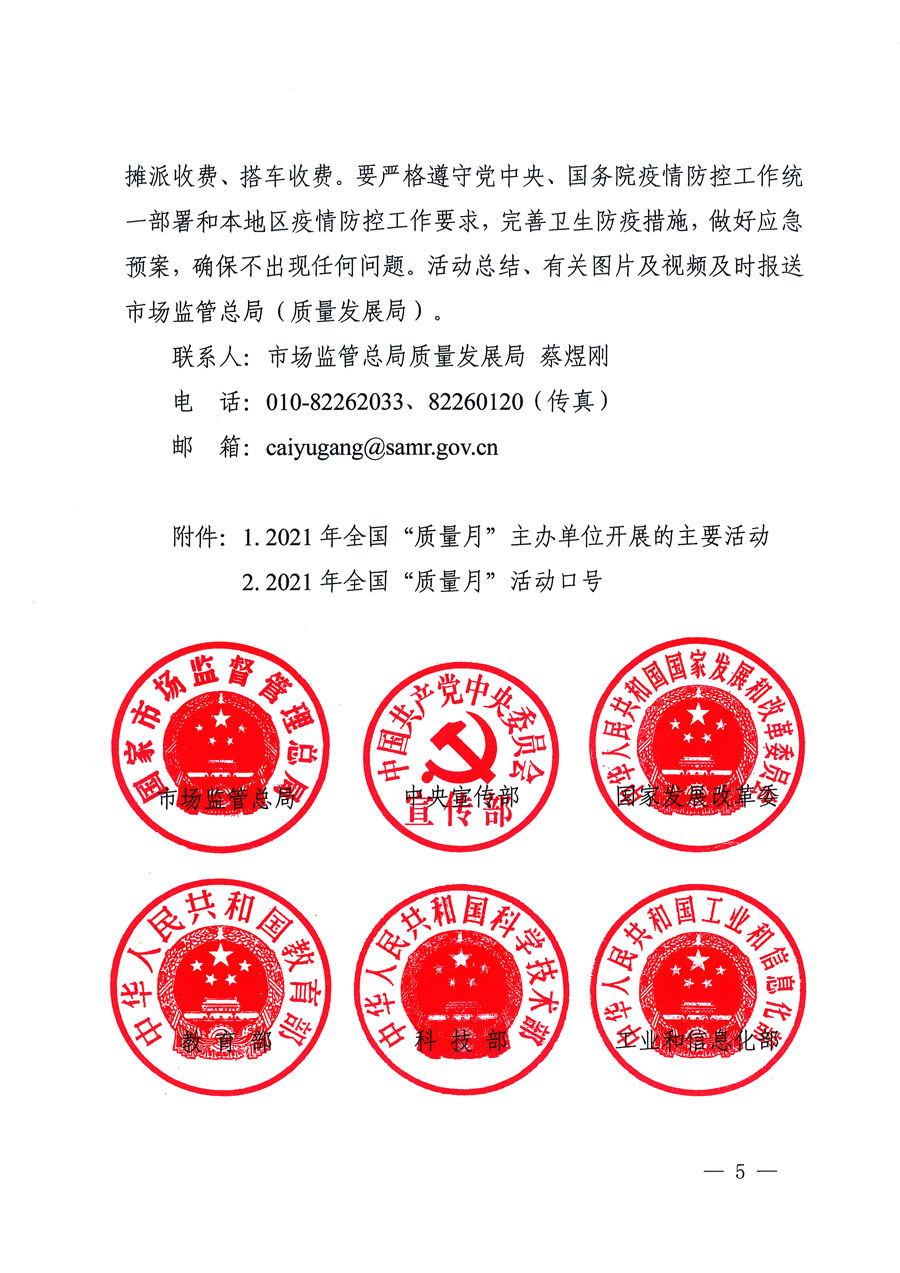 市場監(jiān)管總局等16個(gè)部門關(guān)于開展2020年全國&ldquo;質(zhì)量月&rdquo;活動(dòng)的通知（國市監(jiān)質(zhì)〔2020〕133號）