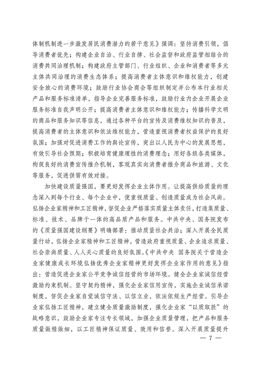 中國質(zhì)量檢驗(yàn)協(xié)會(huì)關(guān)于組織廣大優(yōu)秀企業(yè)開展2024年&ldquo;3.15&rdquo;國際消費(fèi)者權(quán)益日&ldquo;產(chǎn)品和服務(wù)質(zhì)量誠信承諾&rdquo;主題活動(dòng)的通知(中檢辦發(fā)〔2023〕156號)