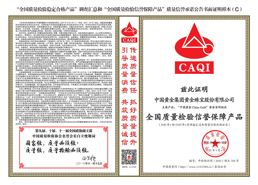 中國質(zhì)量檢驗(yàn)協(xié)會(huì)關(guān)于組織開展全國質(zhì)量檢驗(yàn)穩(wěn)定合格產(chǎn)品（2020-2023年度）調(diào)查匯總和展示公告宣傳工作的通知(中檢辦發(fā)〔2023〕2號)