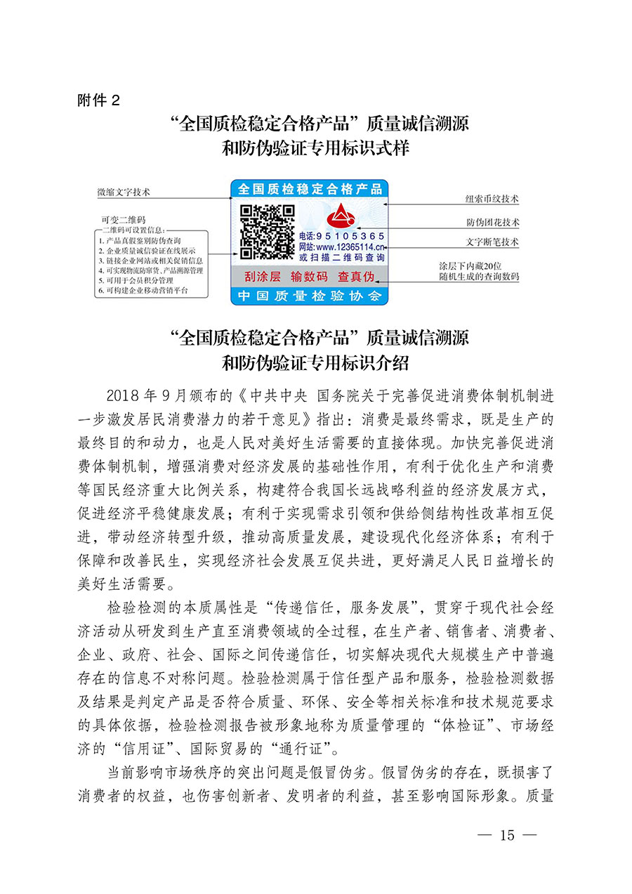 中國質(zhì)量檢驗協(xié)會關(guān)于組織開展全國質(zhì)量檢驗穩(wěn)定合格產(chǎn)品(2021-2024年度)調(diào)查匯總和質(zhì)量信譽承諾公告宣傳工作的通知(中檢辦發(fā)〔2024〕2號)