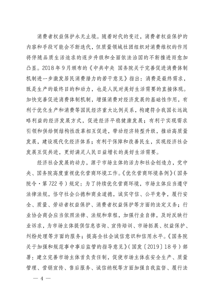 中國質(zhì)量檢驗協(xié)會關(guān)于組織開展全國質(zhì)量檢驗穩(wěn)定合格產(chǎn)品(2021-2024年度)調(diào)查匯總和質(zhì)量信譽承諾公告宣傳工作的通知(中檢辦發(fā)〔2024〕2號)