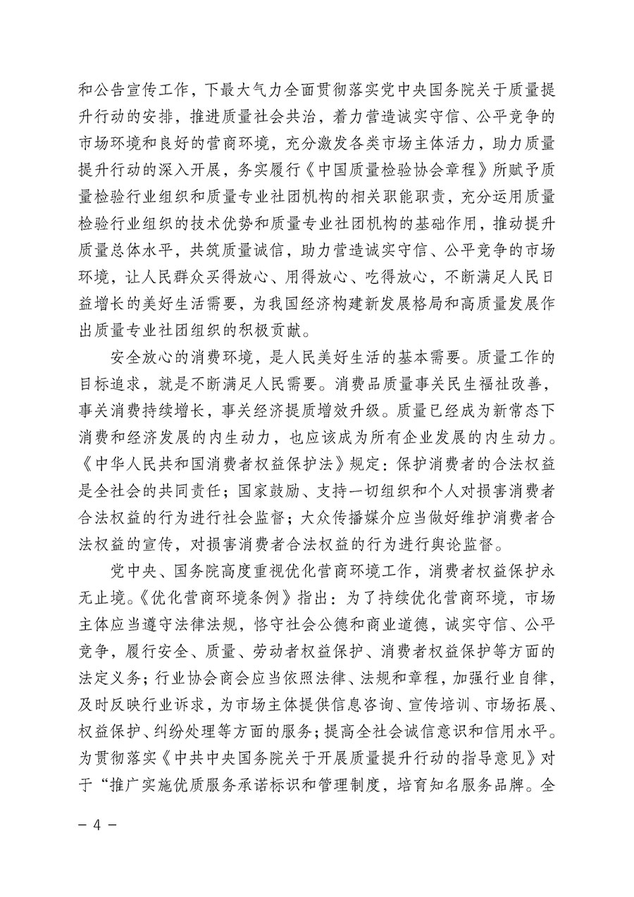 中國質(zhì)量檢驗(yàn)協(xié)會(huì)關(guān)于組織開展“全國質(zhì)量檢驗(yàn)穩(wěn)定合格產(chǎn)品”調(diào)查匯總和公告宣傳工作的公告(2022年第6號)