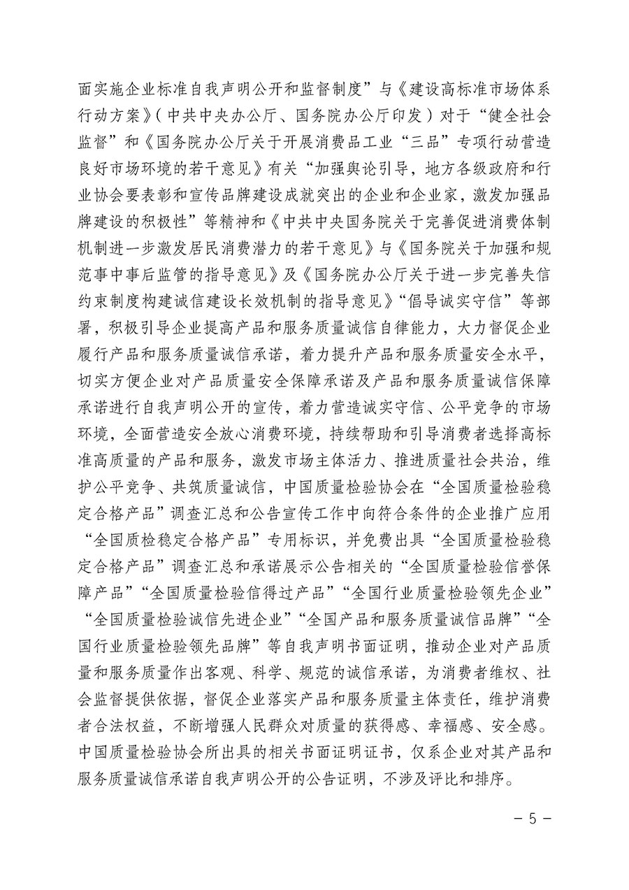 中國質(zhì)量檢驗(yàn)協(xié)會(huì)關(guān)于組織開展“全國質(zhì)量檢驗(yàn)穩(wěn)定合格產(chǎn)品”調(diào)查匯總和公告宣傳工作的公告(2022年第6號)