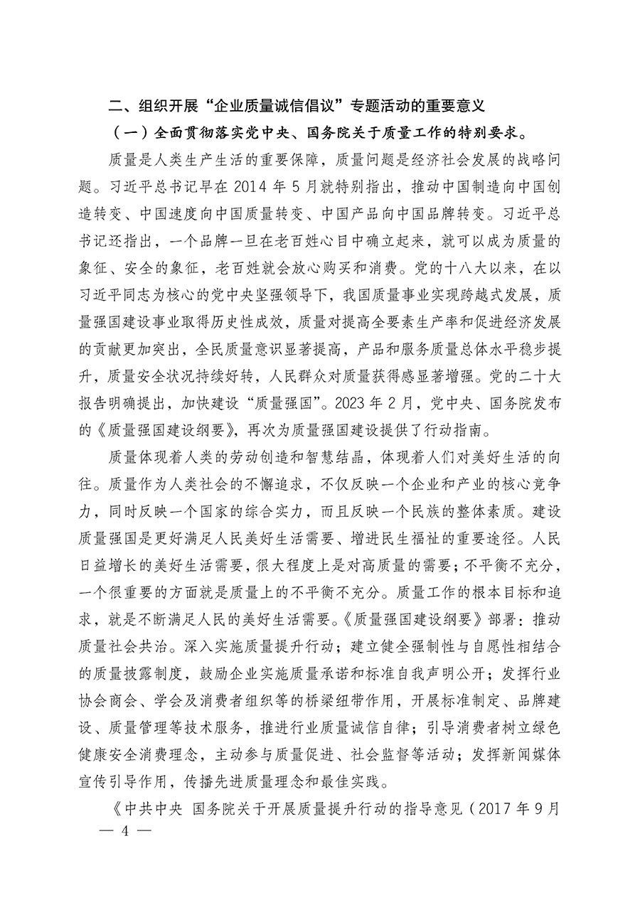 中國質(zhì)量檢驗(yàn)協(xié)會關(guān)于在2025年全國“質(zhì)量月”繼續(xù)組織開展“企業(yè)質(zhì)量誠信倡議”專題活動的通知(中檢辦發(fā)〔2025〕39號)