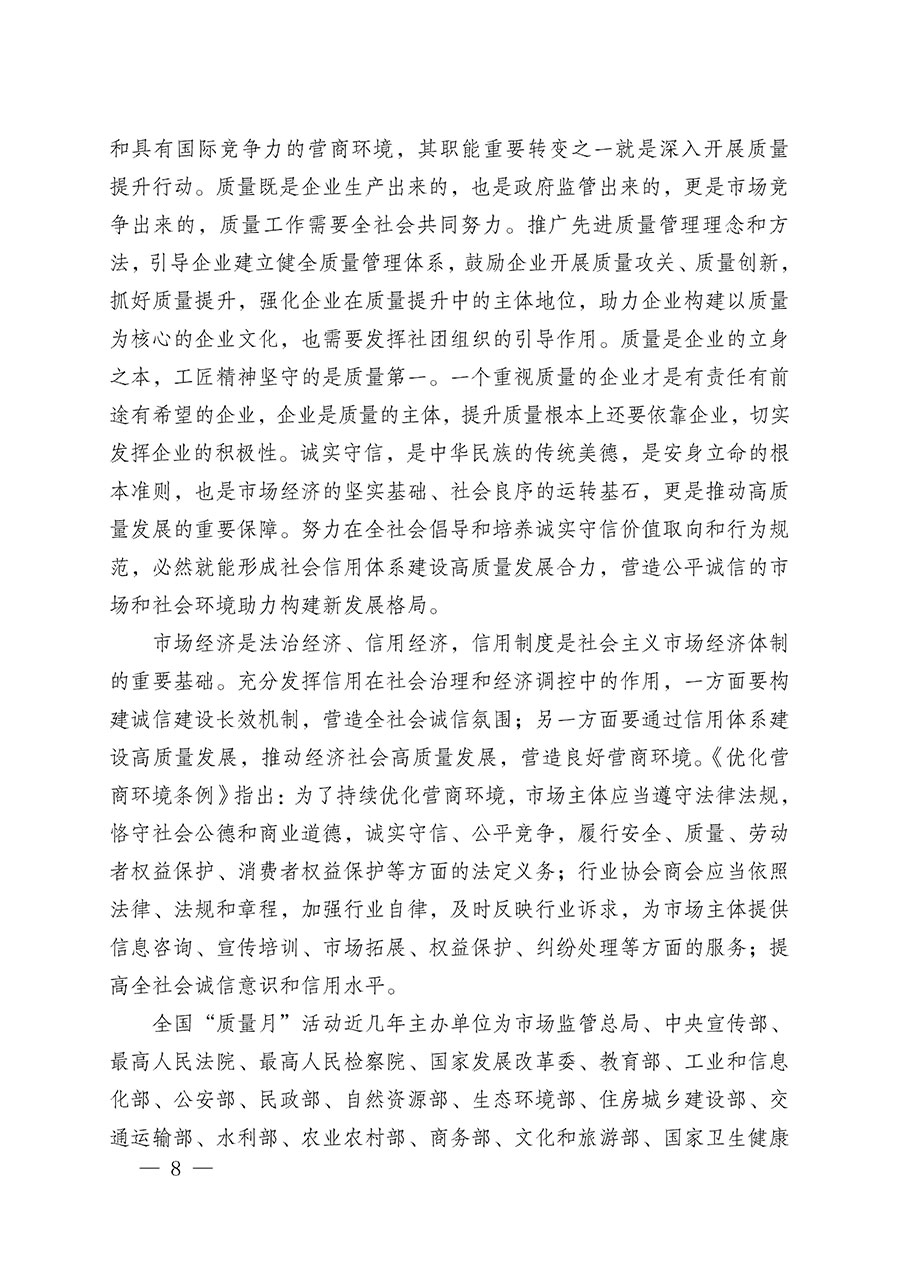 中國質(zhì)量檢驗(yàn)協(xié)會關(guān)于在2025年全國“質(zhì)量月”繼續(xù)組織開展“企業(yè)質(zhì)量誠信倡議”專題活動的通知(中檢辦發(fā)〔2025〕39號)