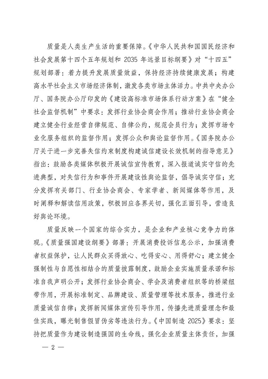 中國質量檢驗協(xié)會關于組織開展全國質量檢驗穩(wěn)定合格產(chǎn)品（2022-2025年度）調查匯總和質量信譽承諾公告宣傳工作的通知(中檢辦發(fā)〔2025〕6號)
