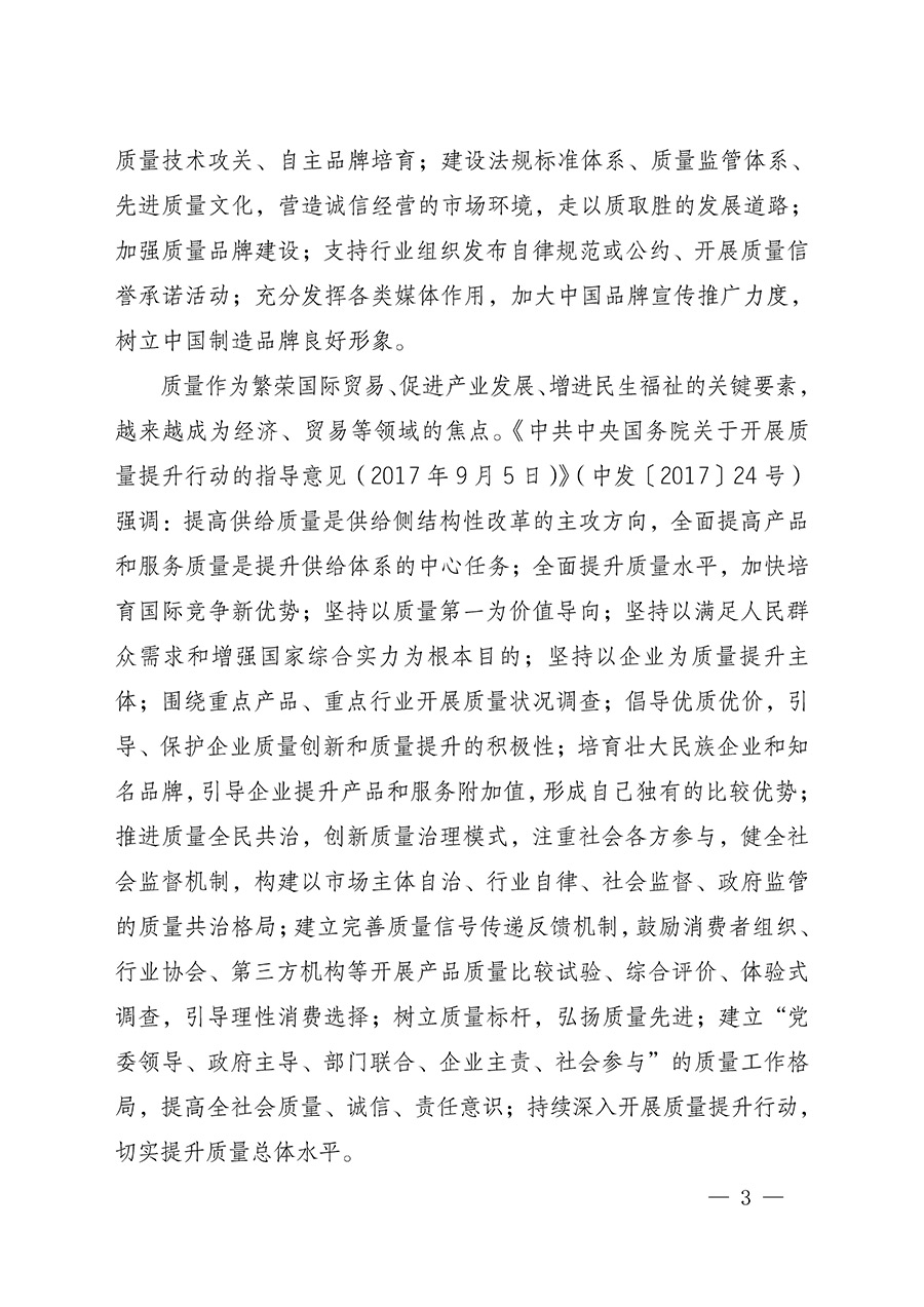 中國質量檢驗協(xié)會關于組織開展全國質量檢驗穩(wěn)定合格產(chǎn)品（2022-2025年度）調查匯總和質量信譽承諾公告宣傳工作的通知(中檢辦發(fā)〔2025〕6號)