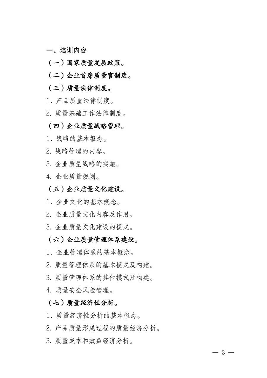 中國質(zhì)量檢驗協(xié)會關(guān)于開展首席質(zhì)量官崗位能力提升培訓班的通知(中檢辦發(fā)〔2026〕17號)