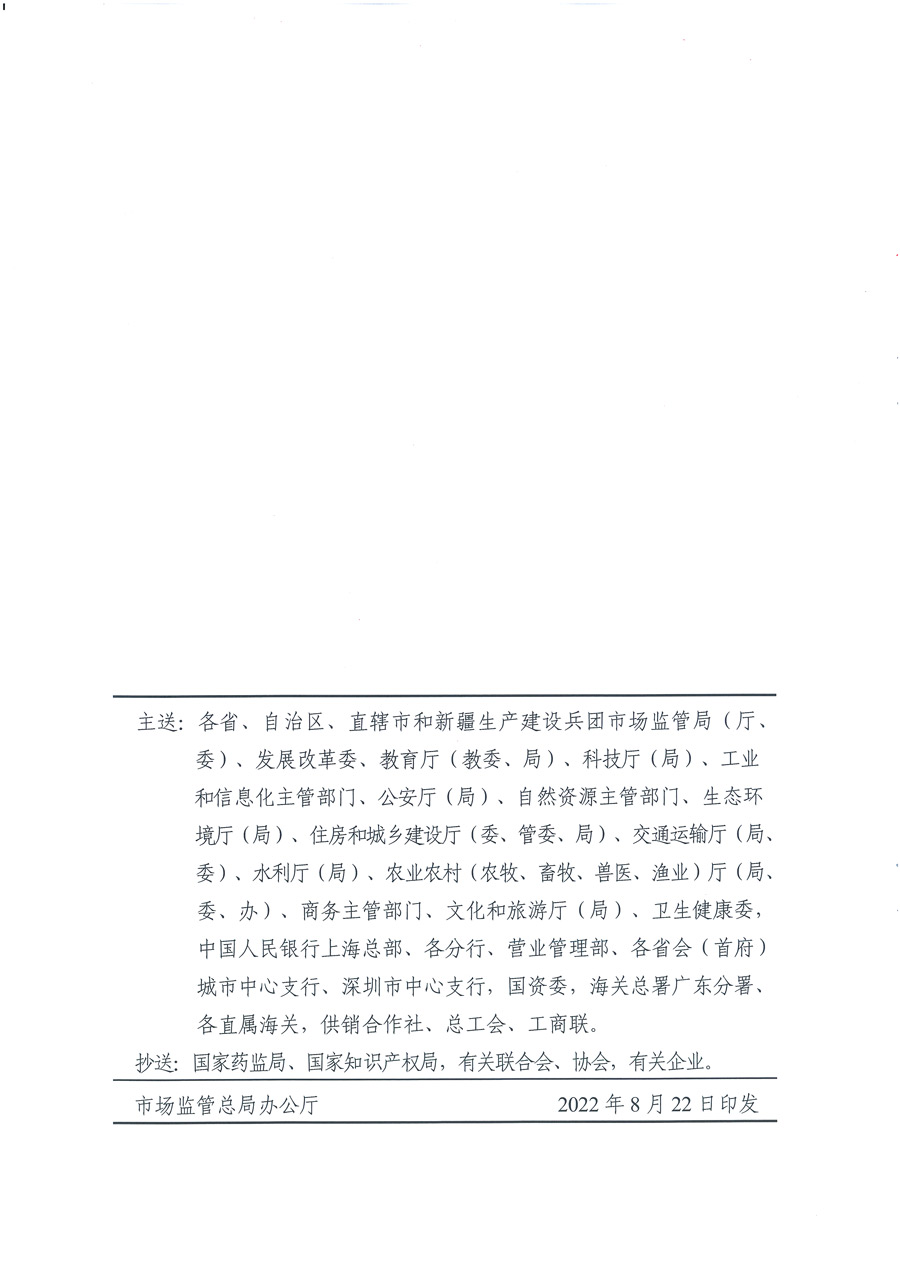 市場監(jiān)管總局等21個部委(部門)發(fā)文部署開展2022年全國“質(zhì)量月”活動(國市監(jiān)質(zhì)發(fā)〔2022〕76號)