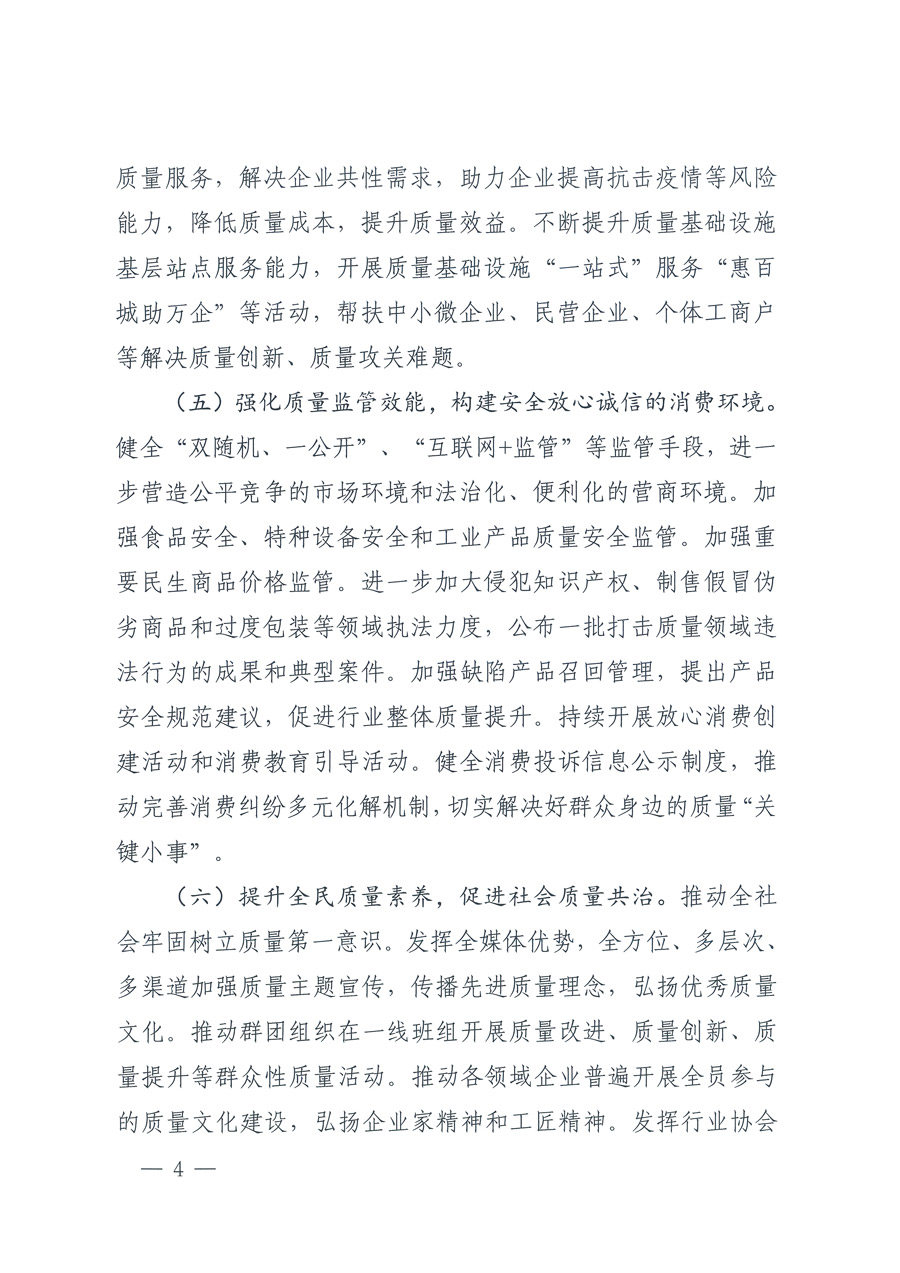 市場監(jiān)管總局等21個部委(部門)發(fā)文部署開展2022年全國“質(zhì)量月”活動(國市監(jiān)質(zhì)發(fā)〔2022〕76號)